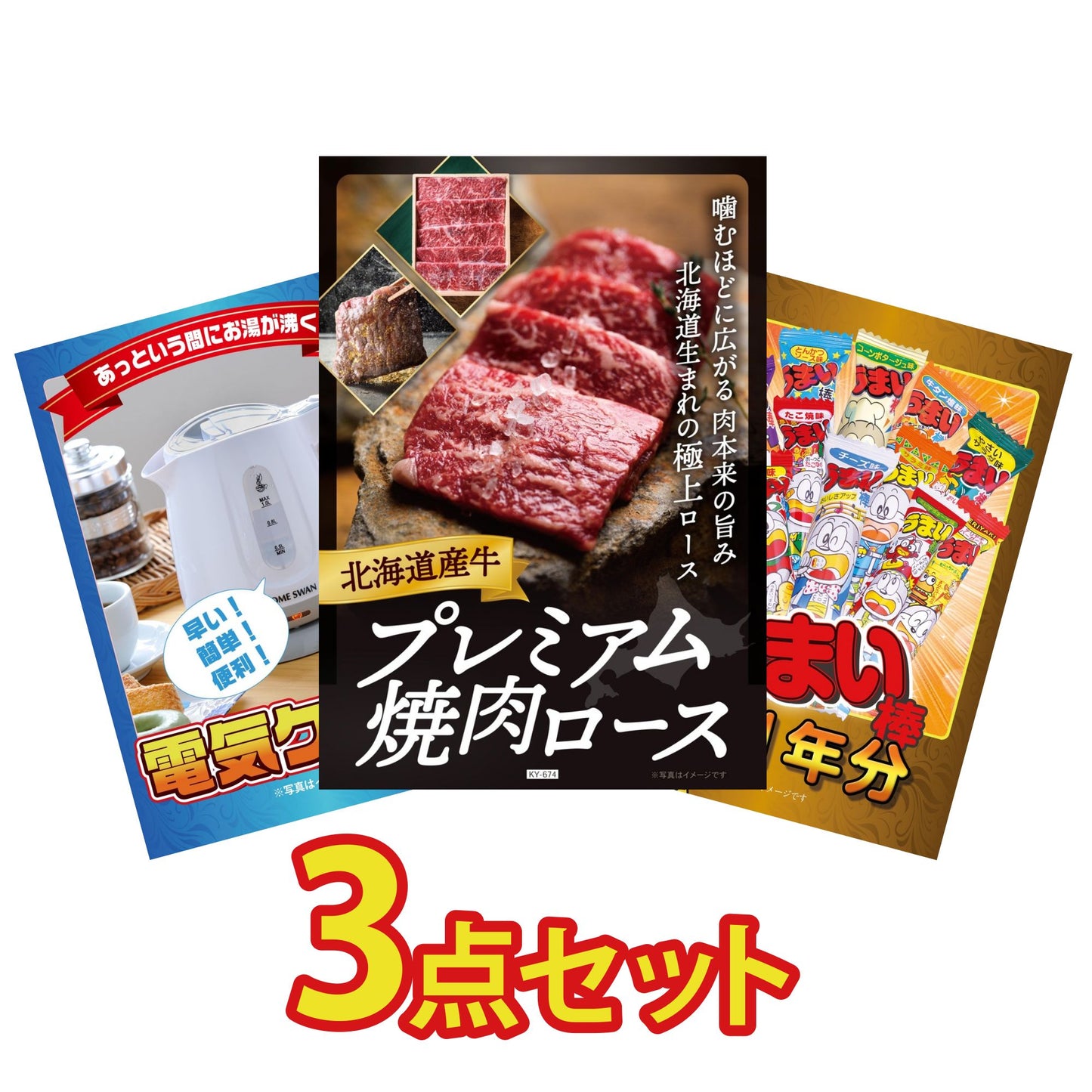 うまい棒 1年分 3点セット(KY-243)