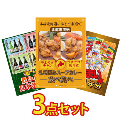 うまい棒 1年分 3点セット(KY-243)