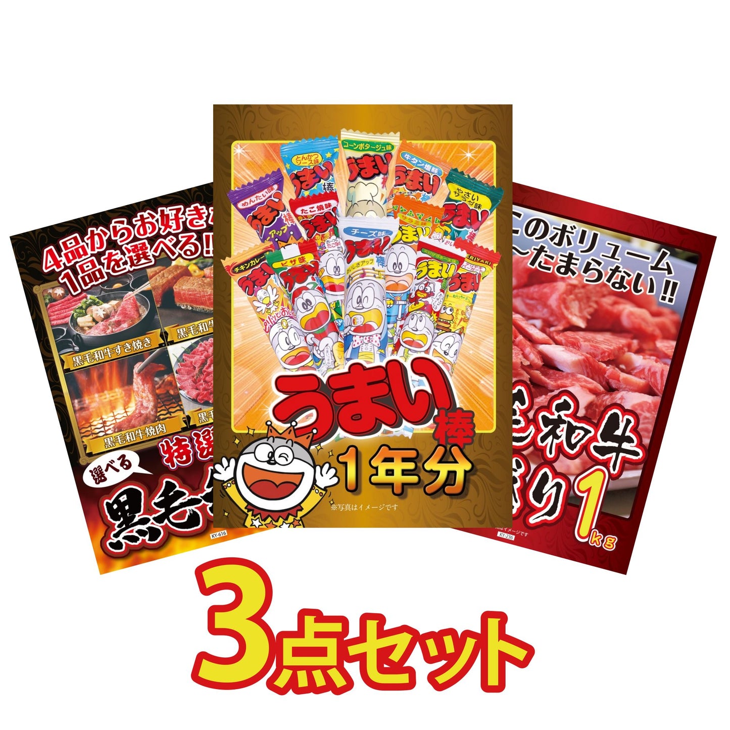 うまい棒 1年分3点セット