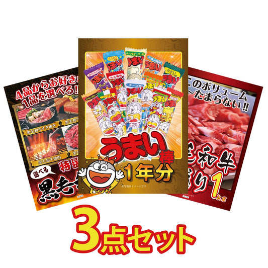 うまい棒 1年分3点セット