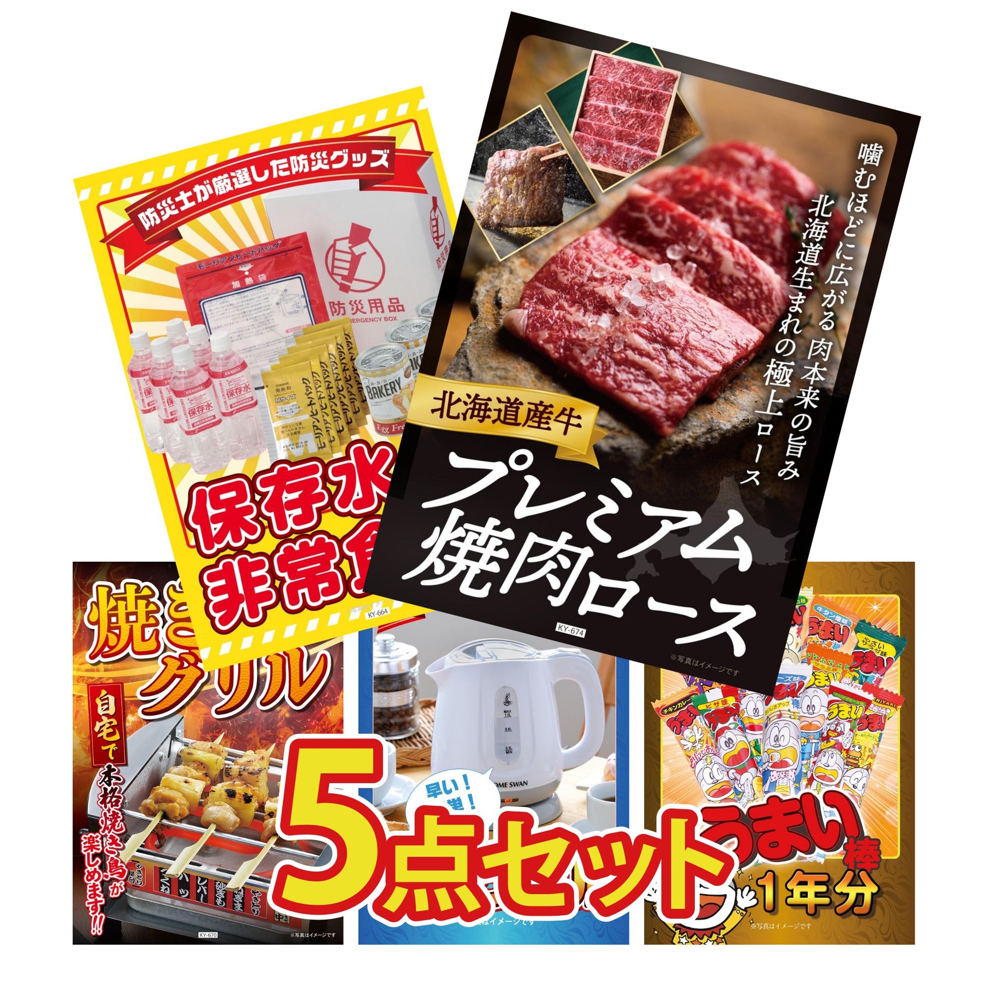 うまい棒 1年分 5点セット(KY-243)