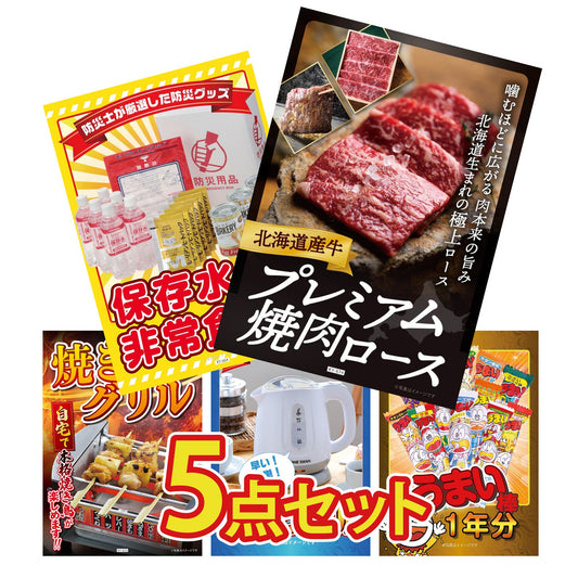 うまい棒 1年分 5点セット(KY-243)