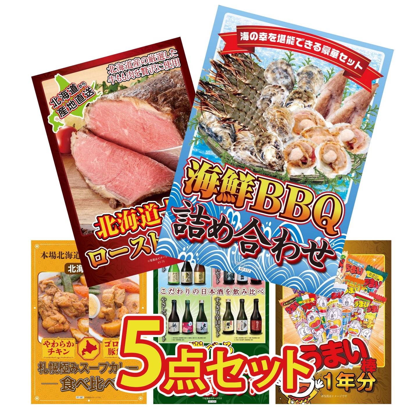 うまい棒 1年分 5点セット(KY-243)