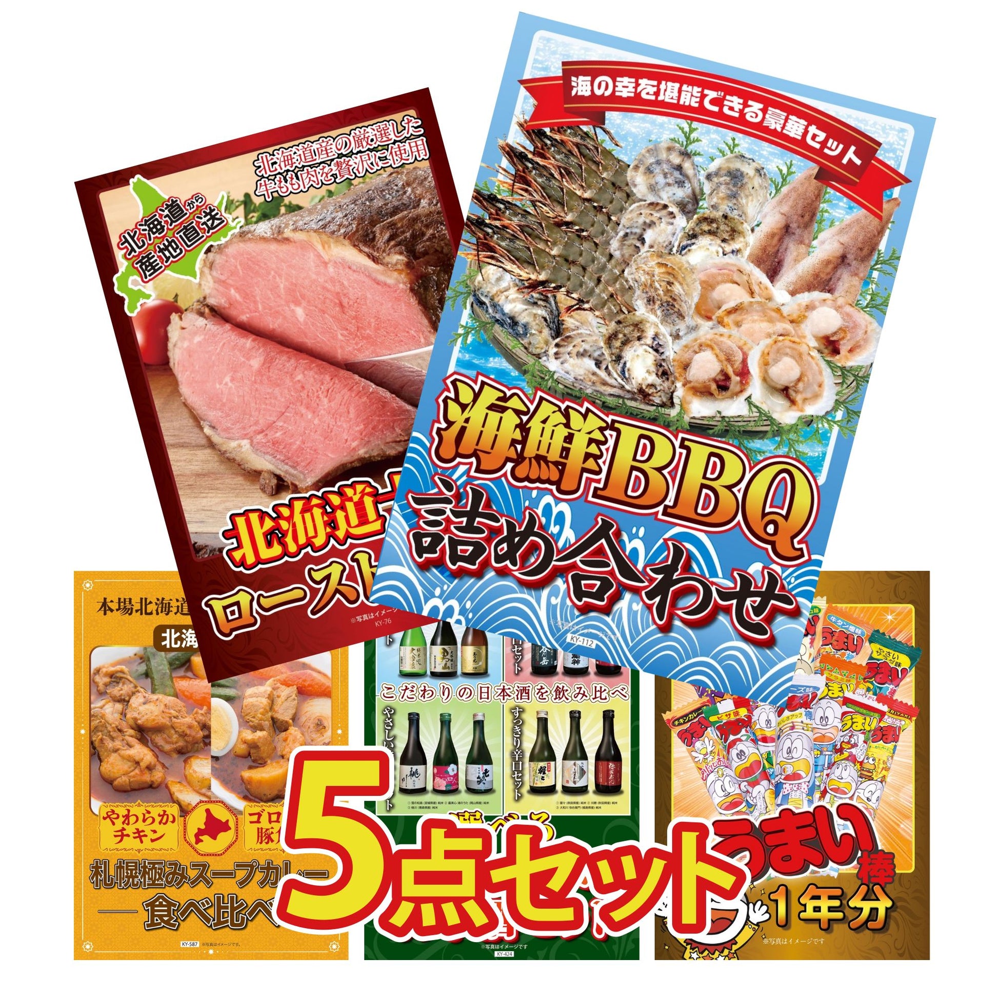 うまい棒 1年分 5点セット(KY-243)