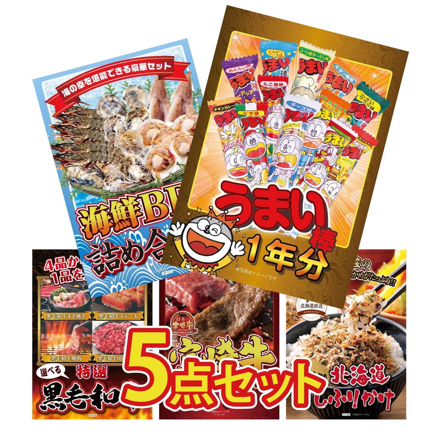 うまい棒 1年分5点セット