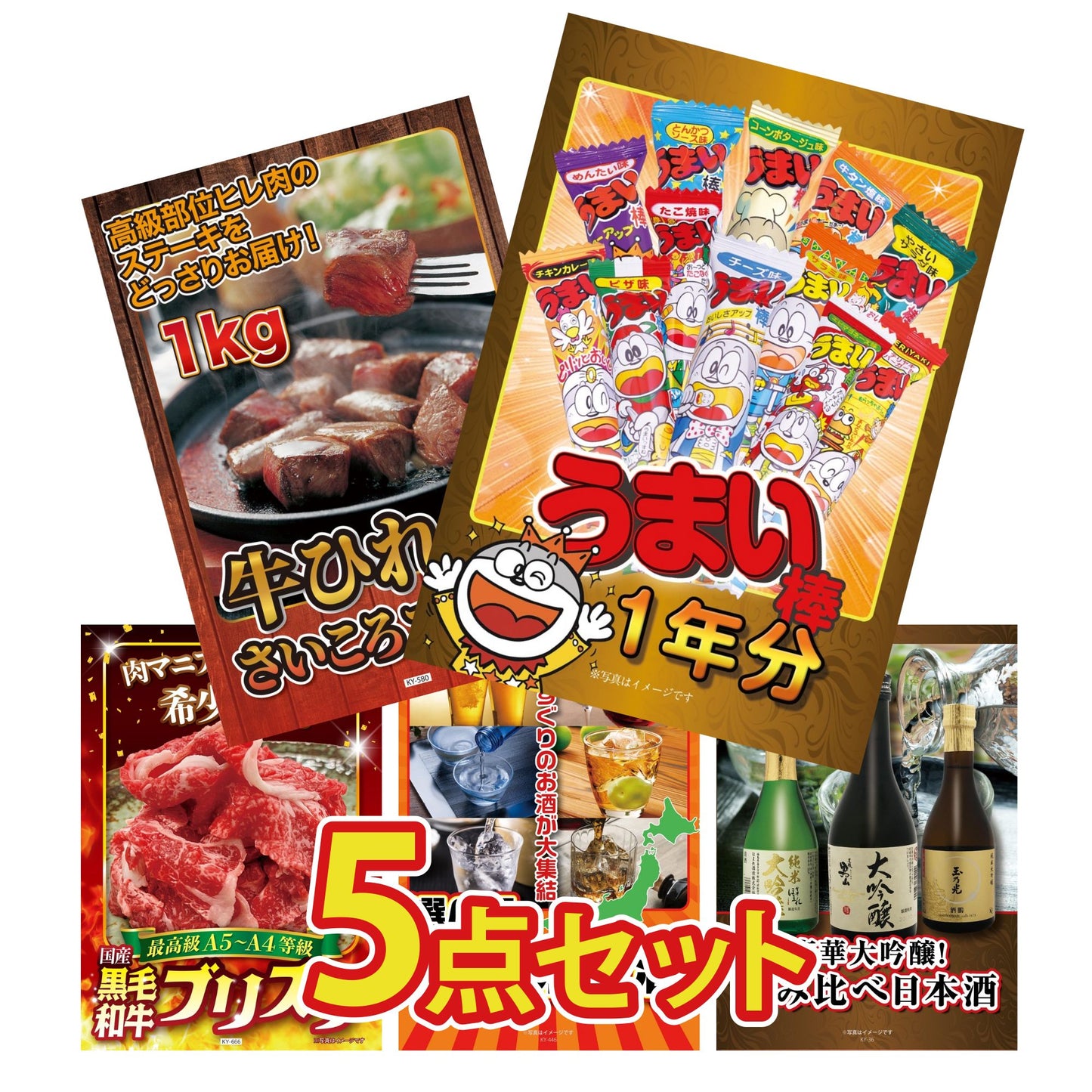 うまい棒 1年分5点セット