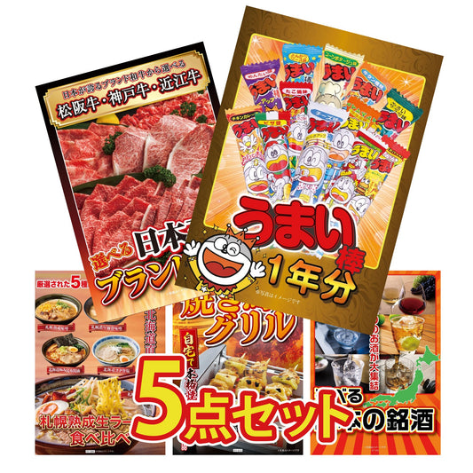 うまい棒 1年分5点セット