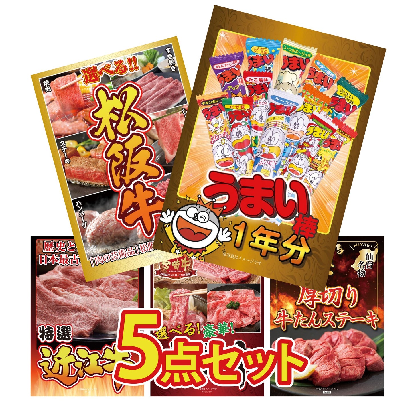 うまい棒 1年分5点セット