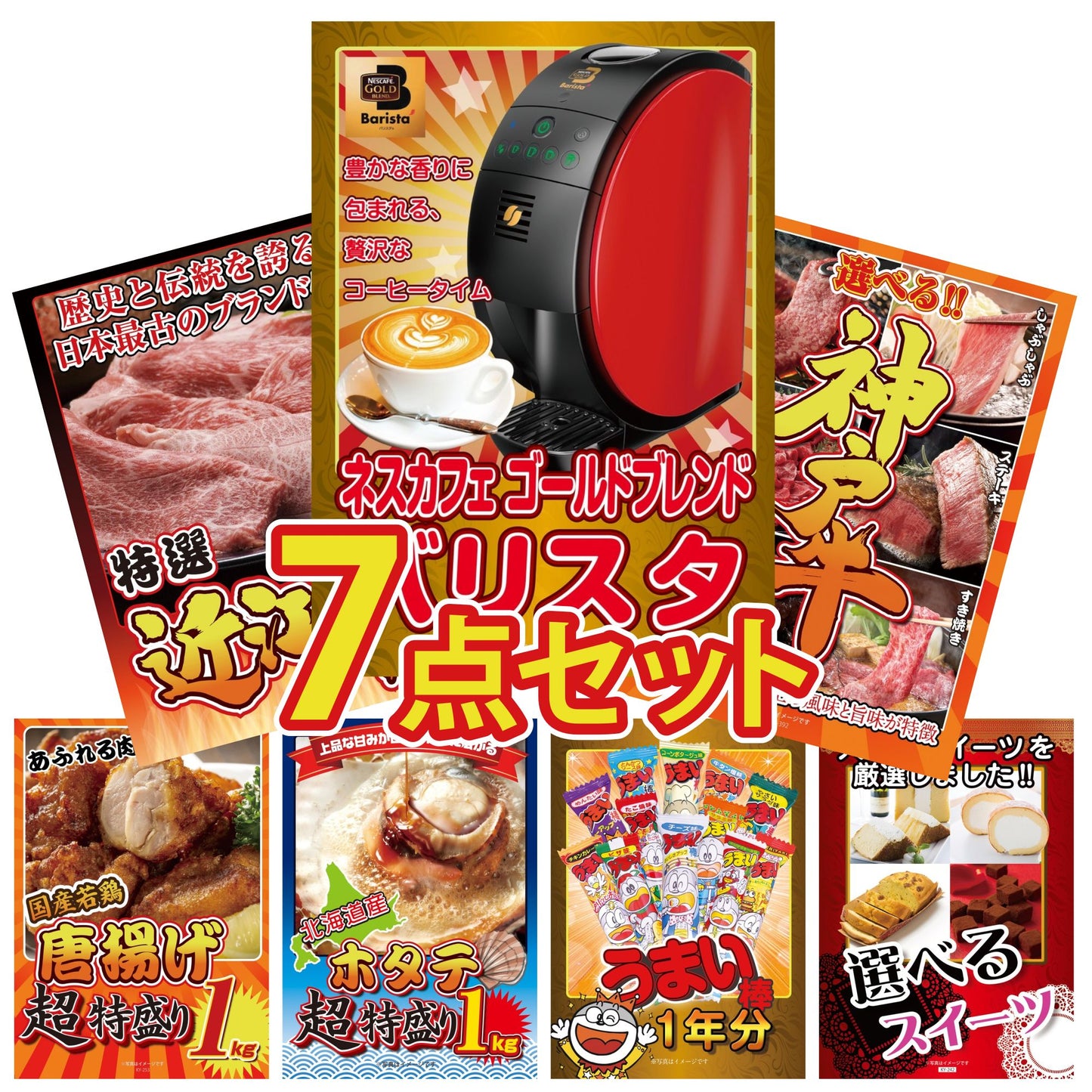 うまい棒 1年分 7点セット(KY-243)