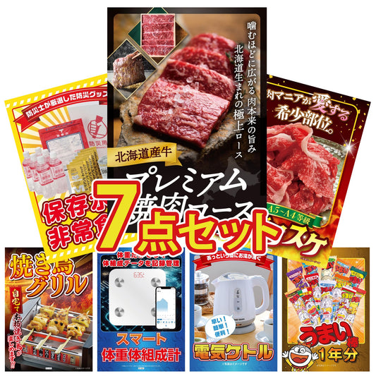 うまい棒 1年分 7点セット(KY-243)