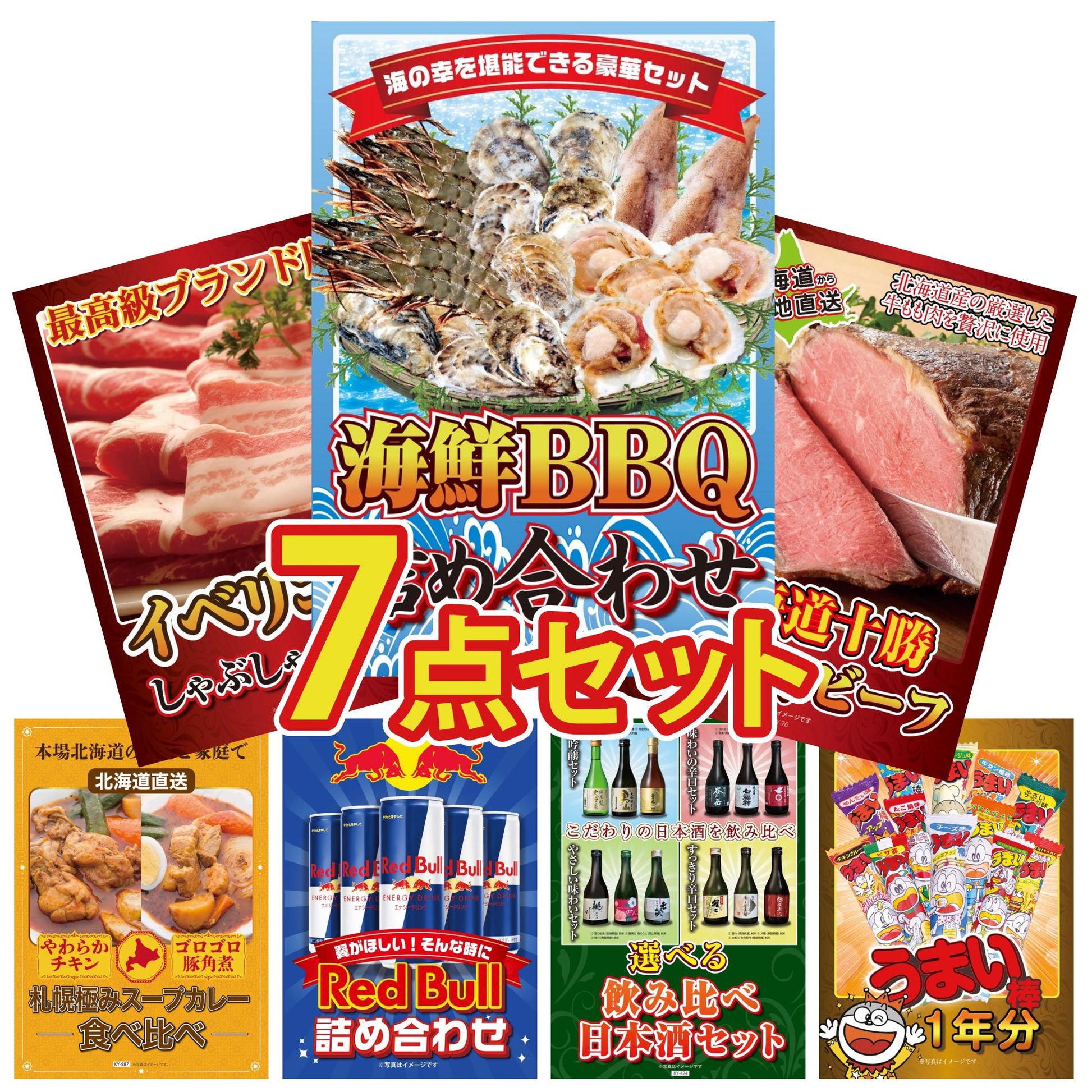 うまい棒 1年分 7点セット(KY-243)