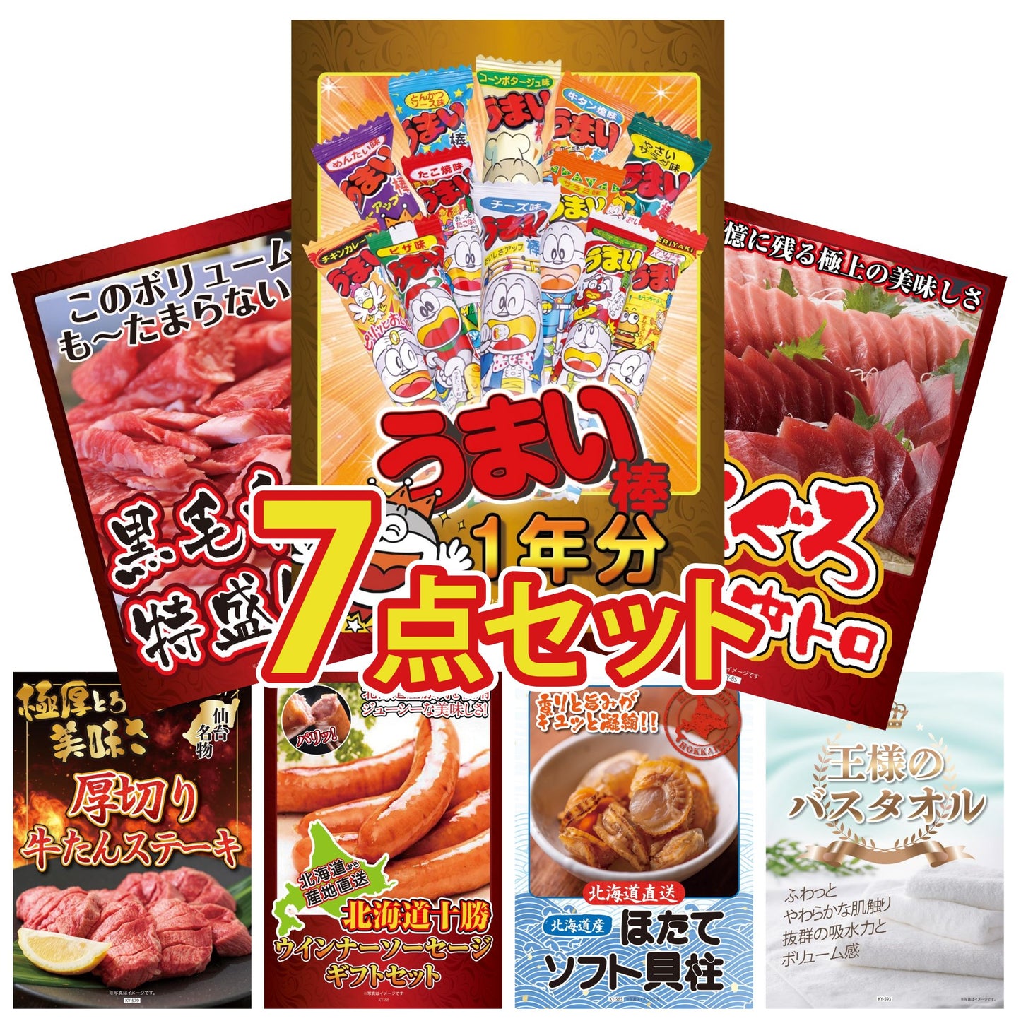 うまい棒 1年分7点セット