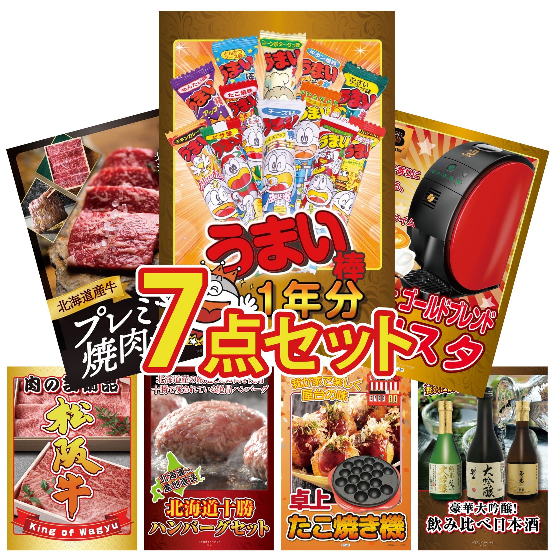 うまい棒 1年分7点セット