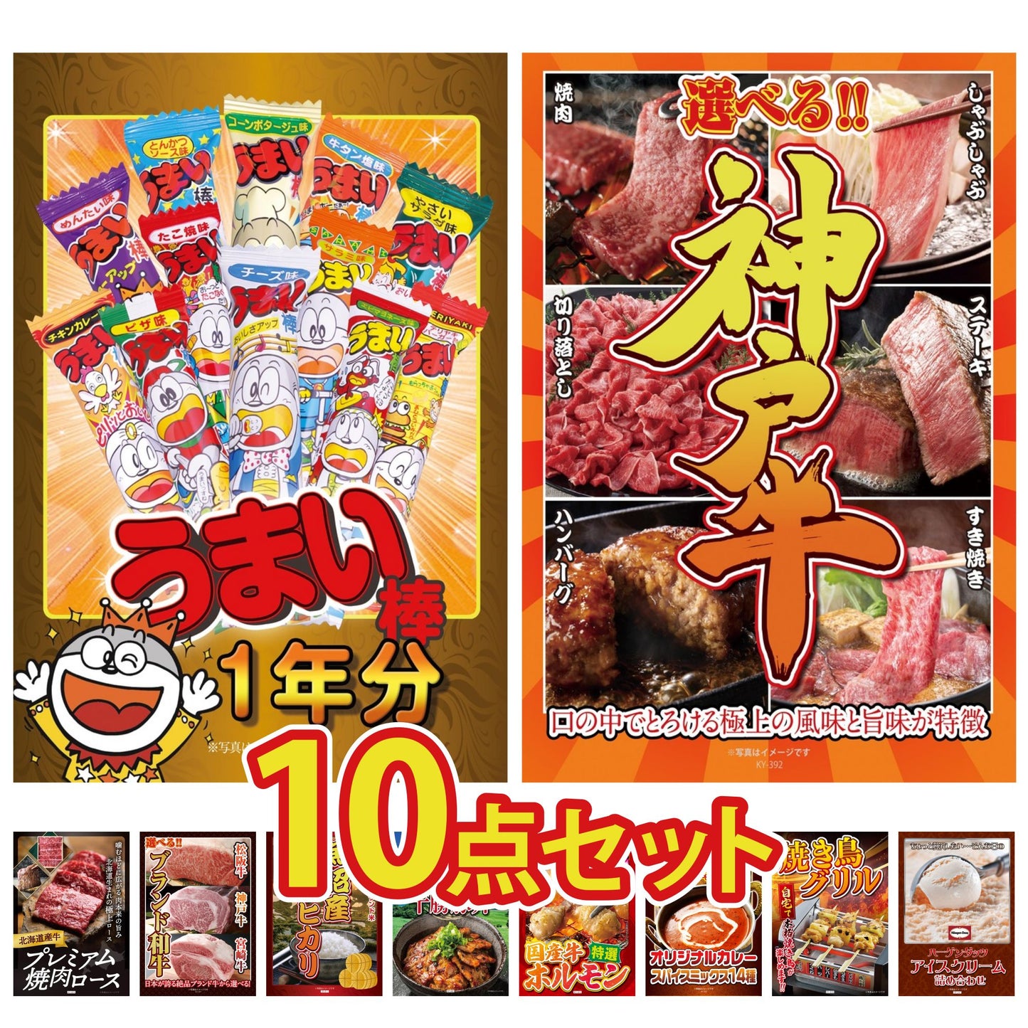 うまい棒 1年分10点セット