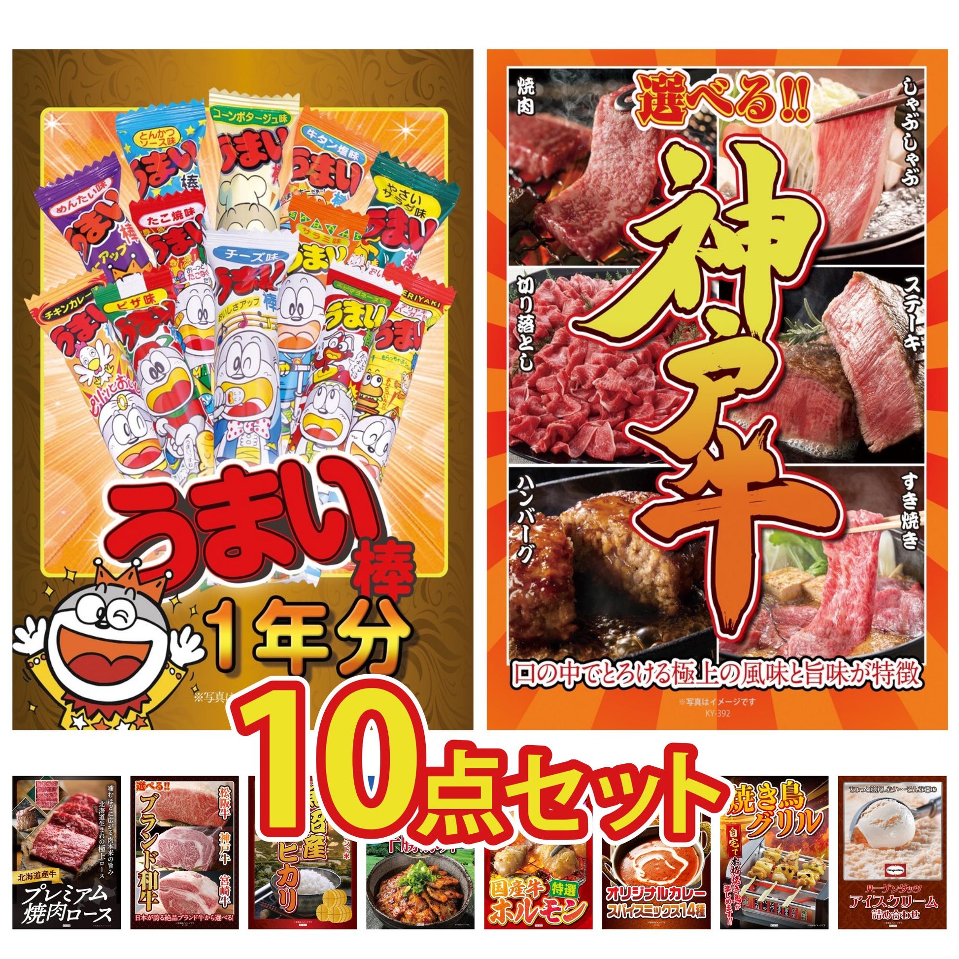 うまい棒 1年分10点セット