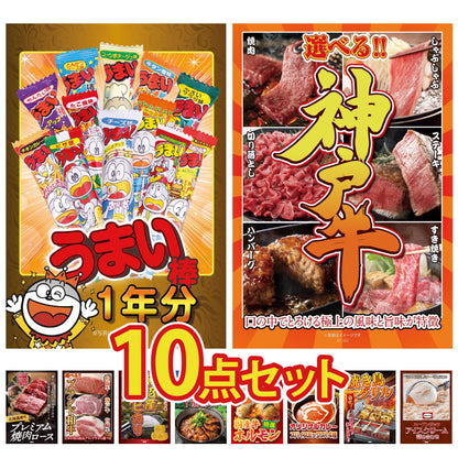 うまい棒 1年分10点セット