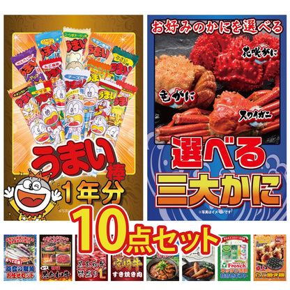 うまい棒 1年分10点セット