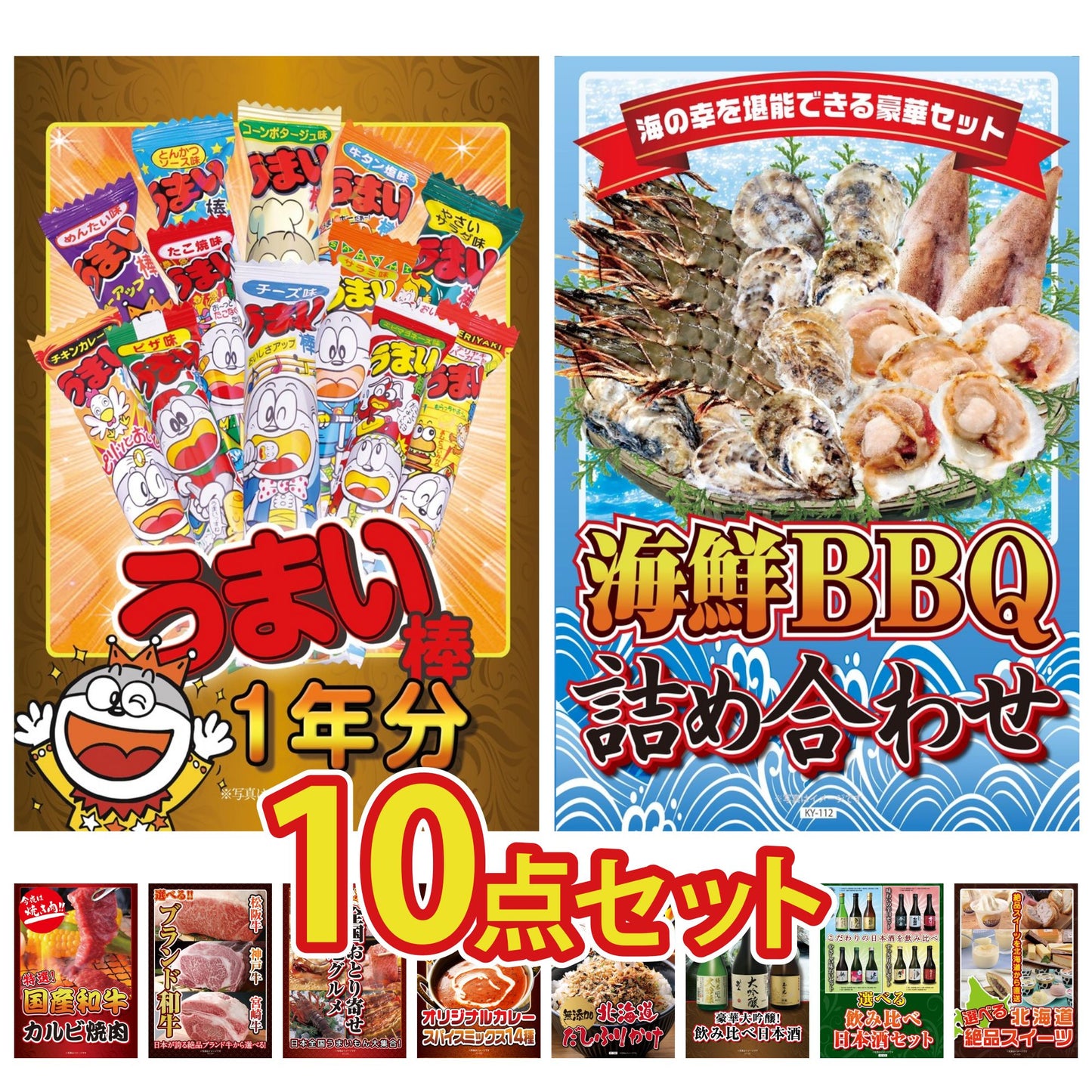 うまい棒 1年分10点セット