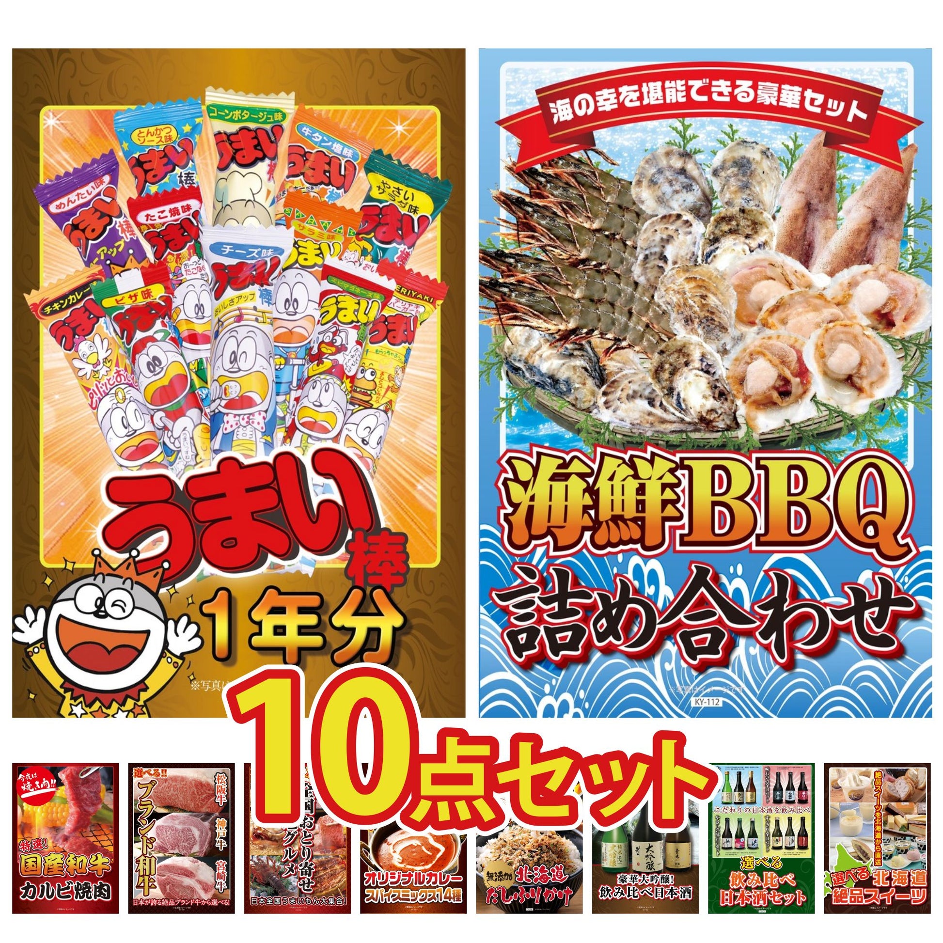 うまい棒 1年分10点セット