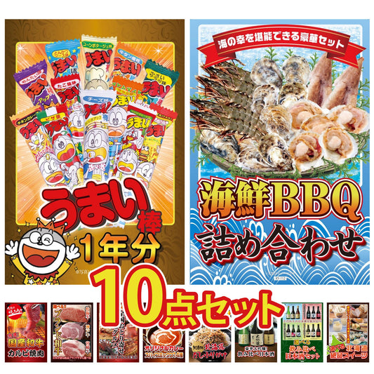 うまい棒 1年分10点セット