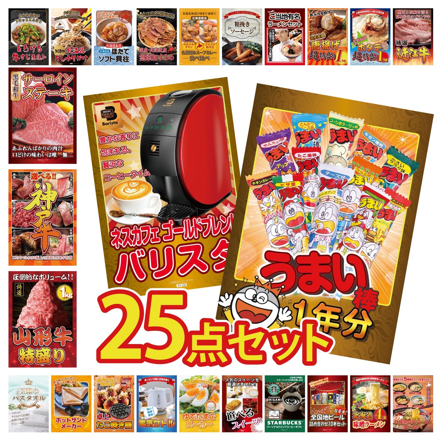 うまい棒 1年分 25点セット