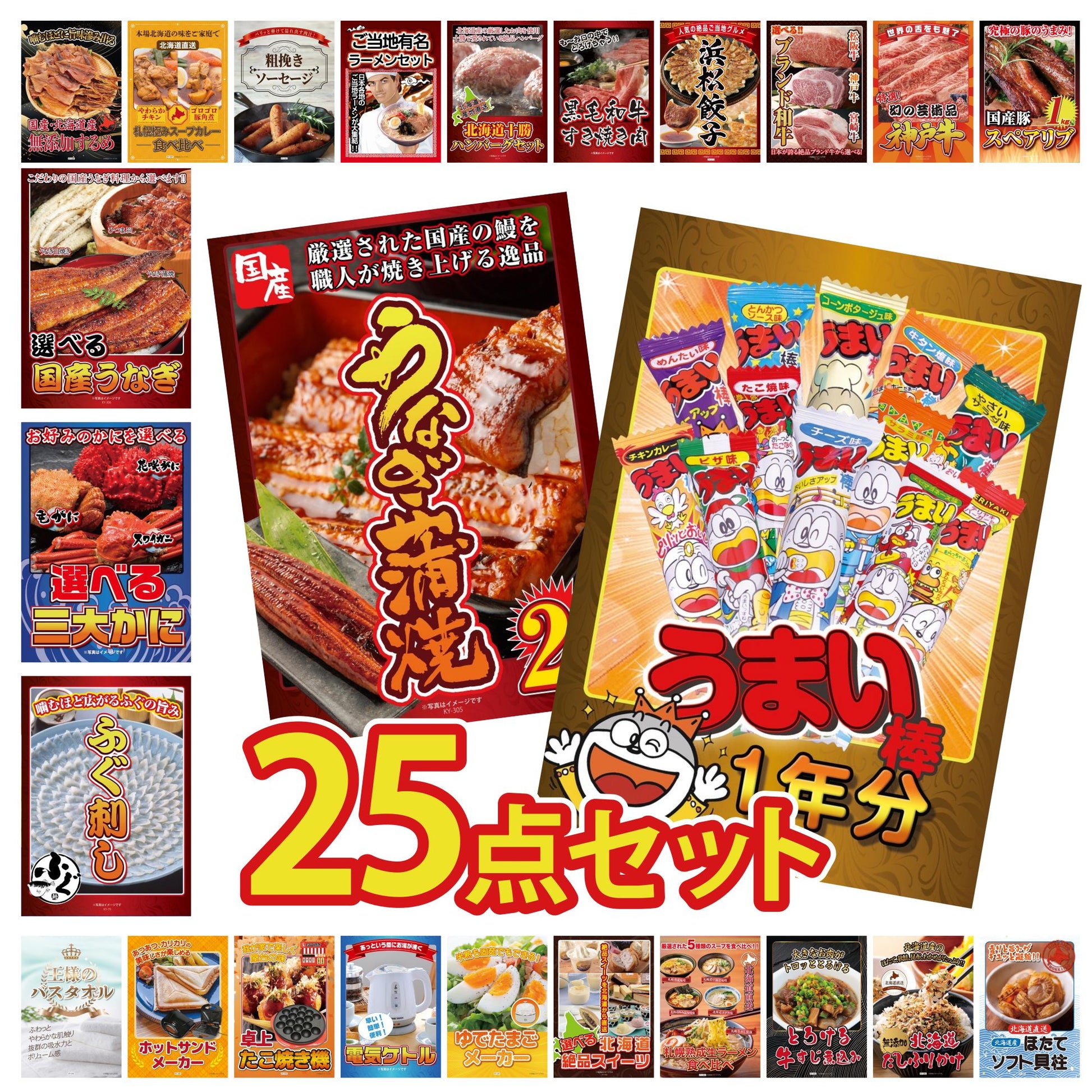 うまい棒 1年分 25点セット