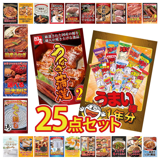 うまい棒 1年分 25点セット