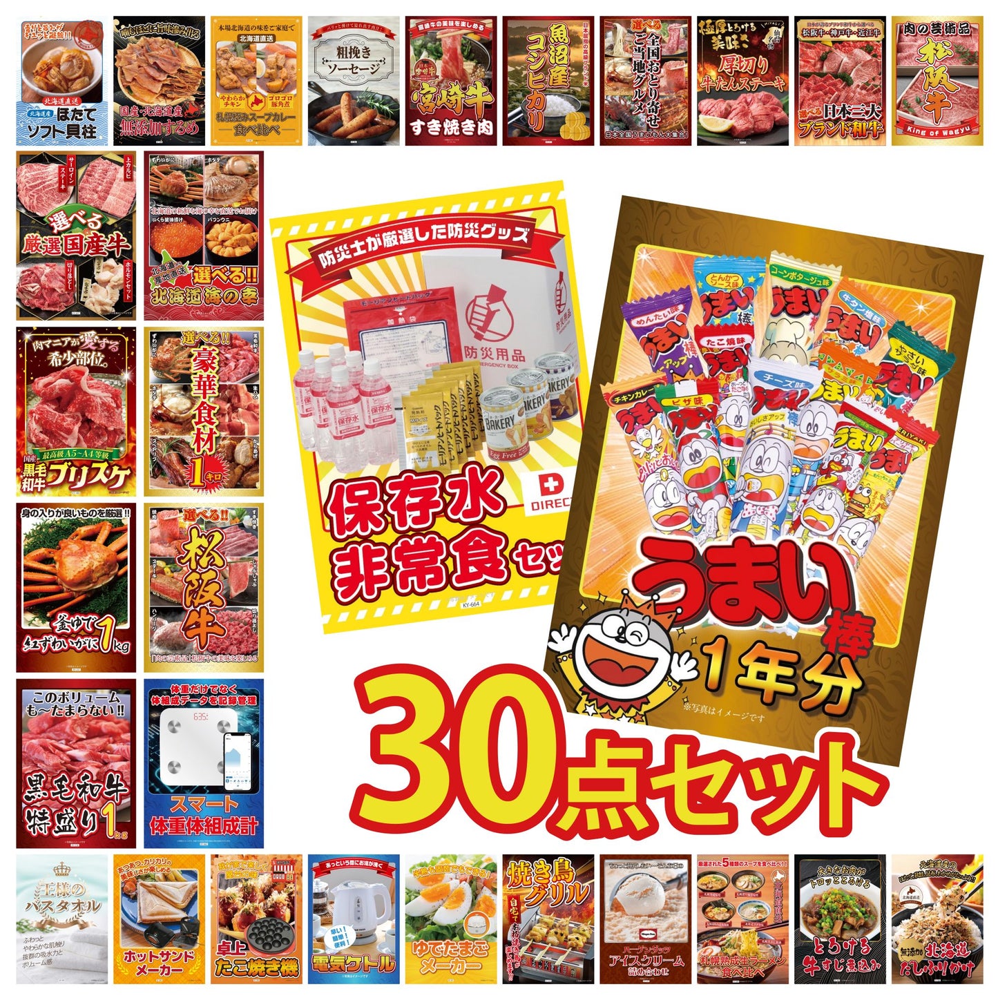 うまい棒 1年分 30点セット