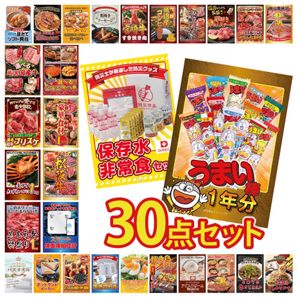 うまい棒 1年分 30点セット