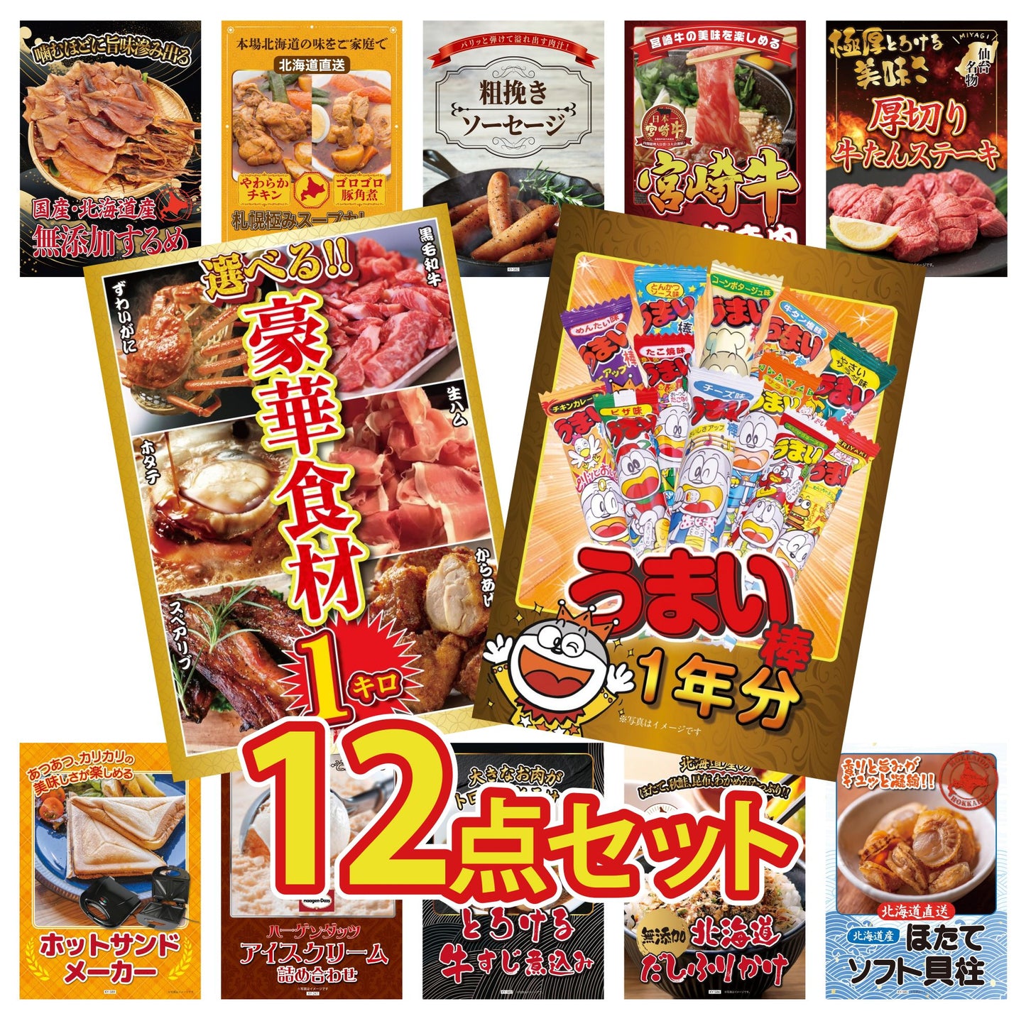 うまい棒 1年分 12点セット