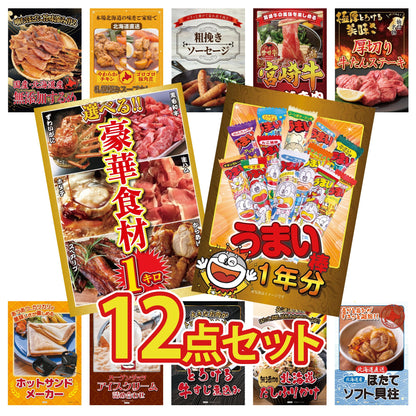 うまい棒 1年分 12点セット