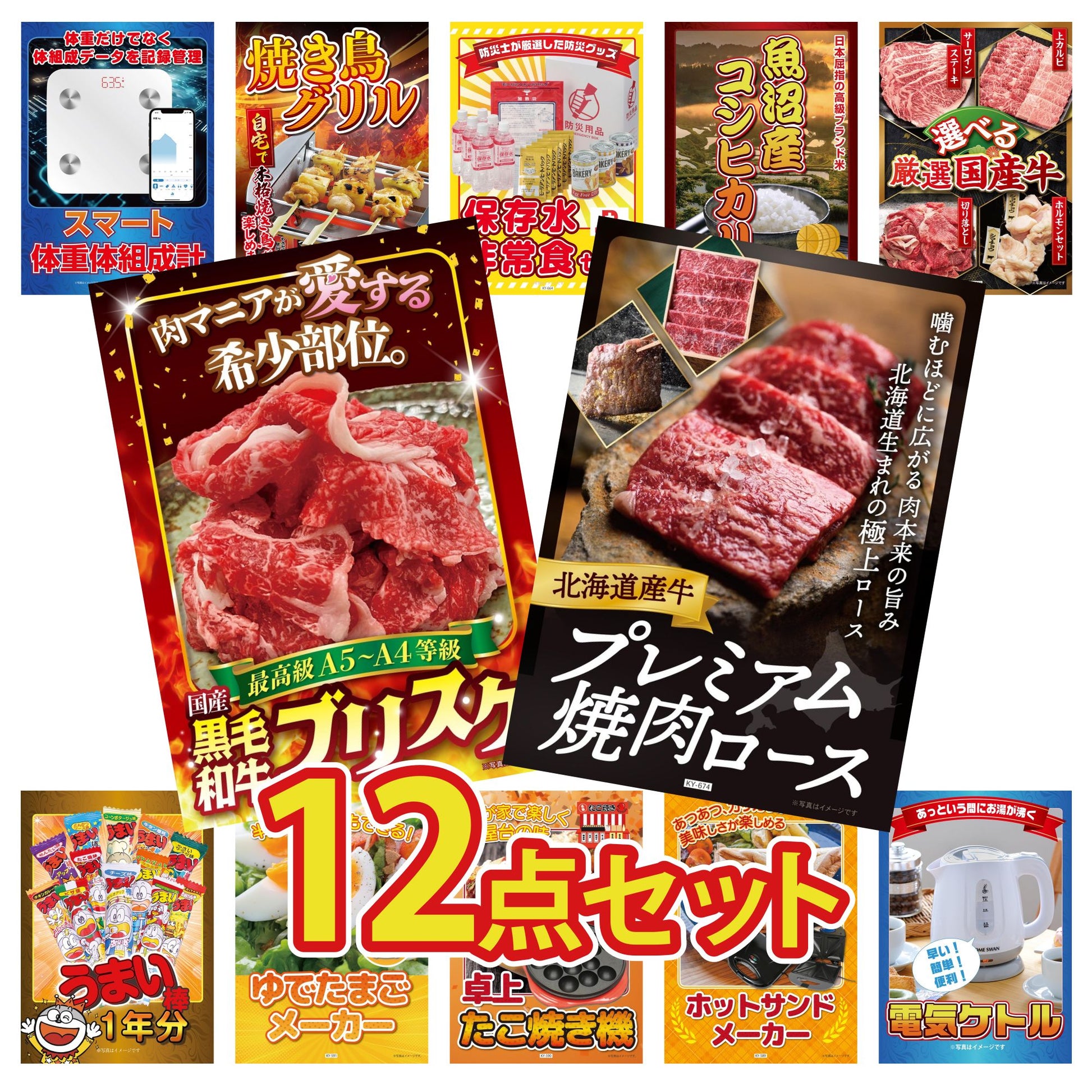 うまい棒 1年分 12点セット(KY-243)