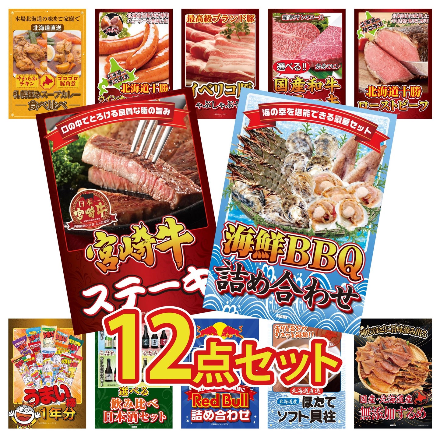 うまい棒 1年分 12点セット(KY-243)