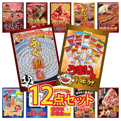 うまい棒 1年分12点セット