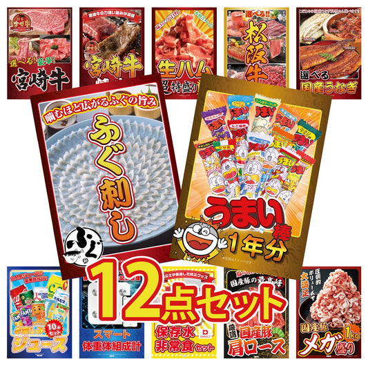 うまい棒 1年分12点セット