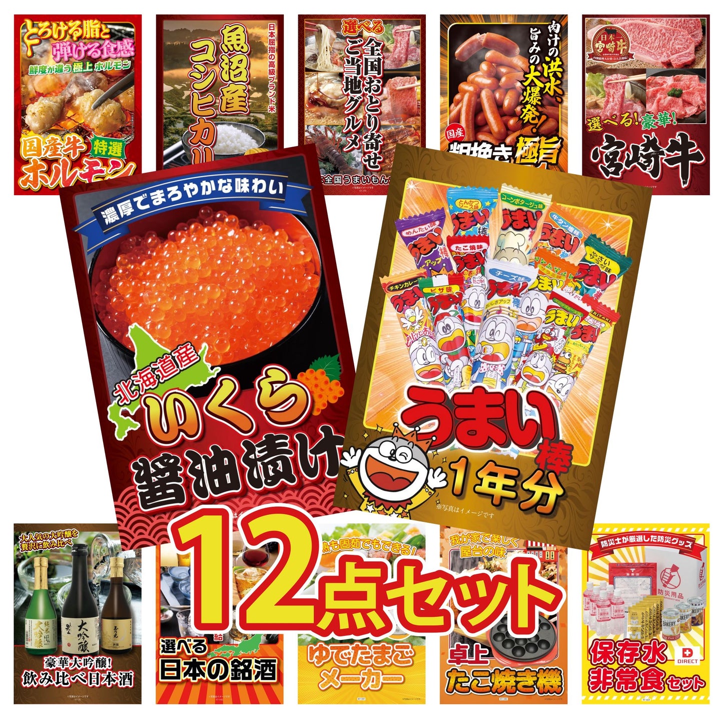 うまい棒 1年分12点セット