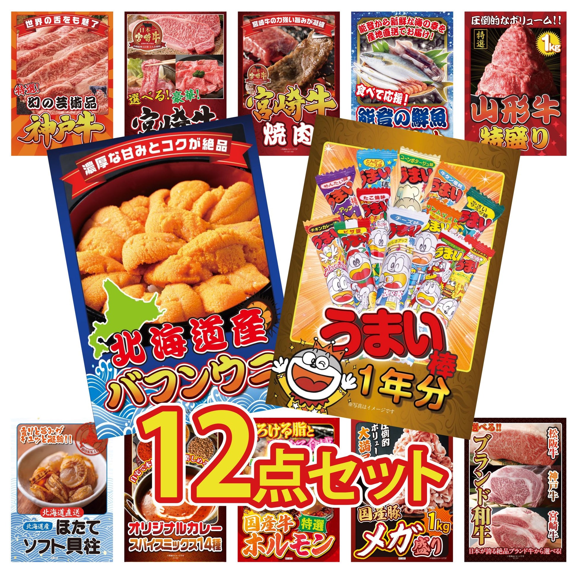 うまい棒 1年分12点セット