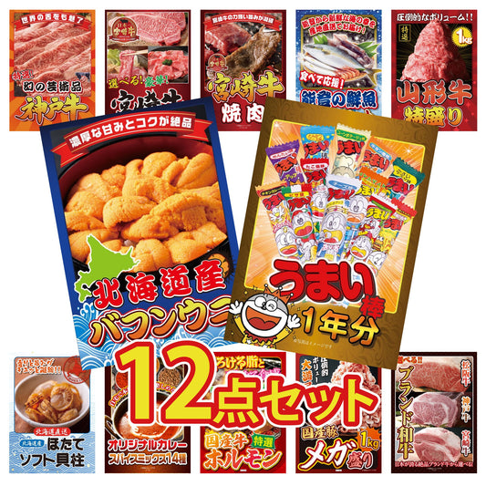 うまい棒 1年分12点セット