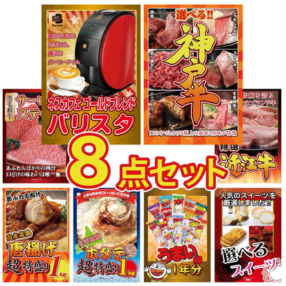 うまい棒 1年分 8点セット(KY-243)