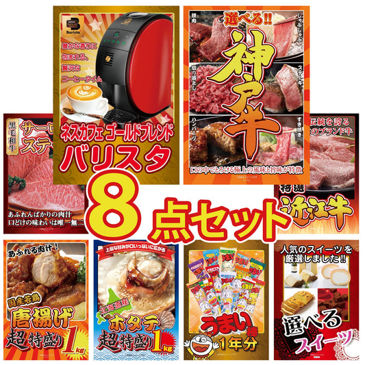 うまい棒 1年分 8点セット(KY-243)