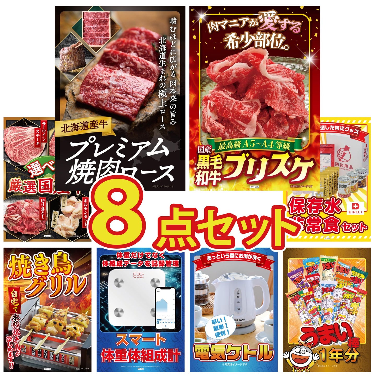 うまい棒 1年分 8点セット(KY-243)