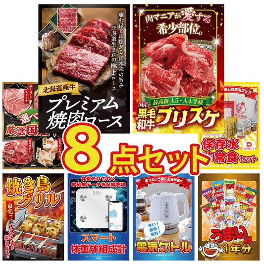 うまい棒 1年分 8点セット(KY-243)