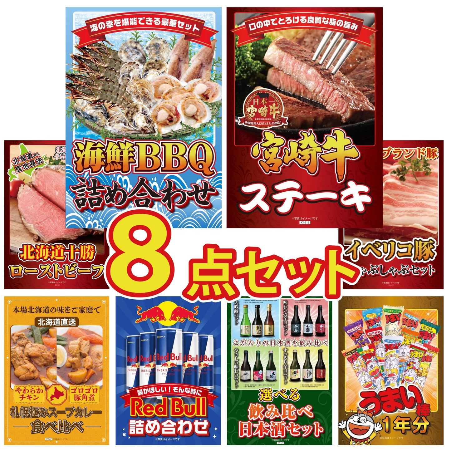 うまい棒 1年分 8点セット(KY-243)