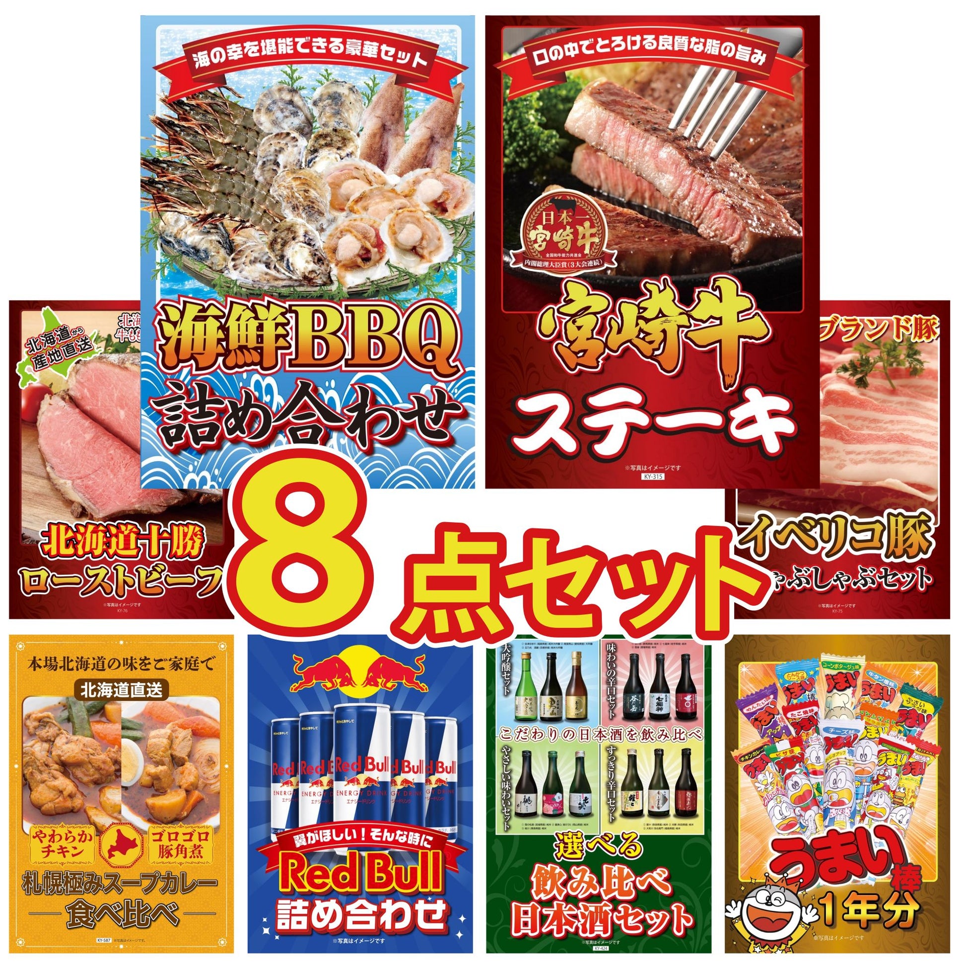 うまい棒 1年分 8点セット(KY-243)