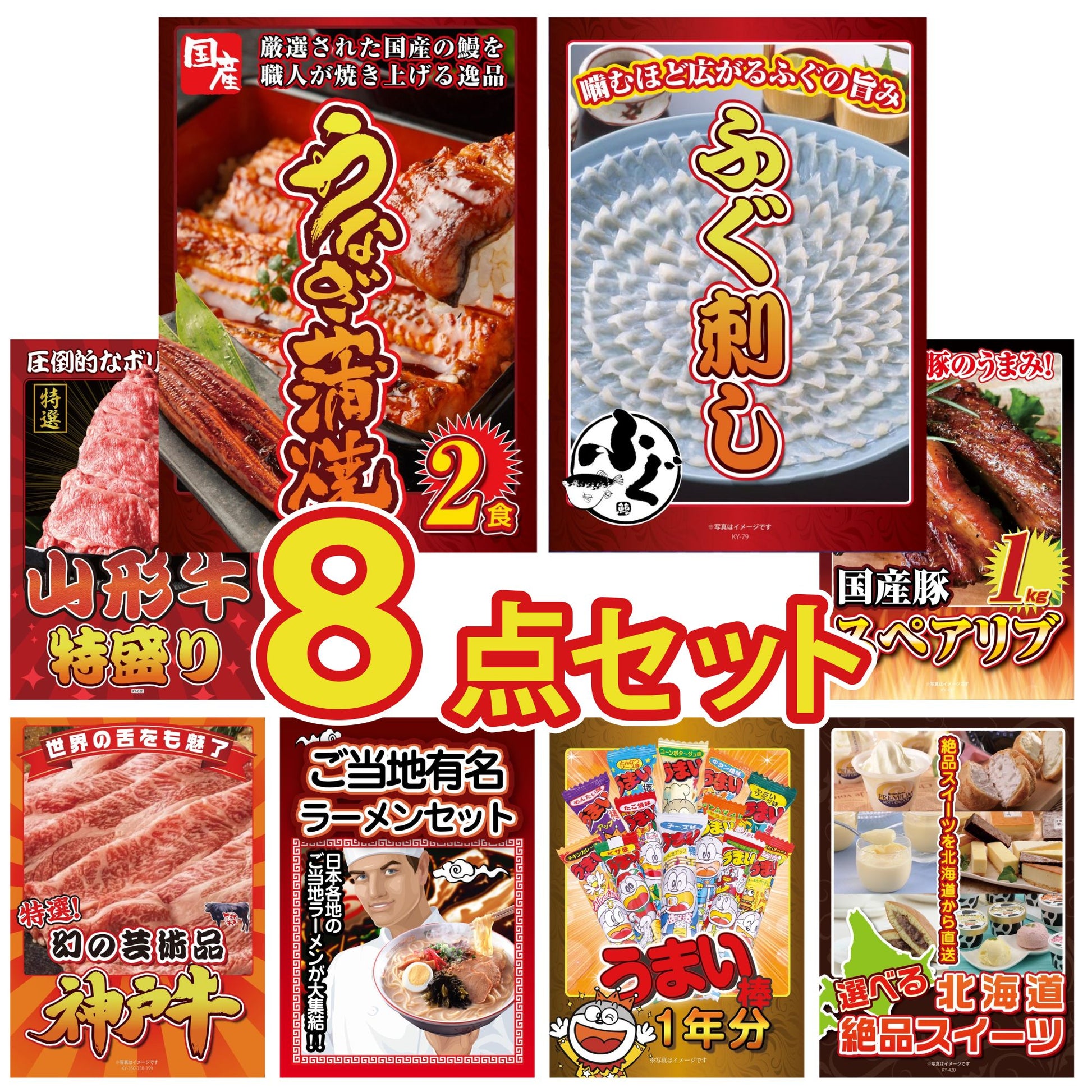 うまい棒 1年分 8点セット(KY-243)