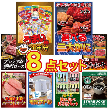 うまい棒 1年分8点セット