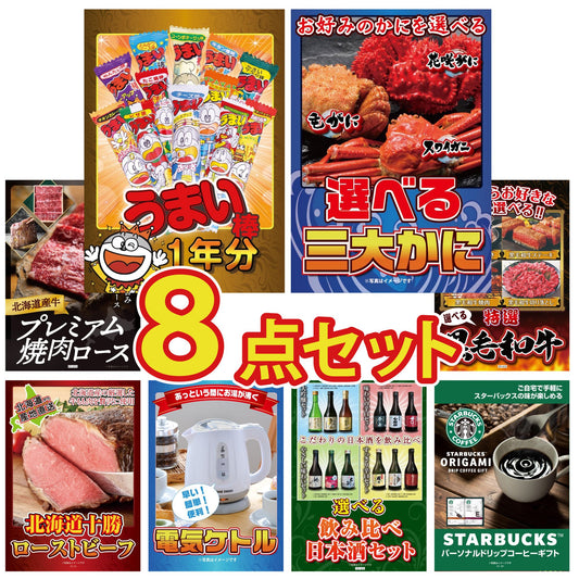 うまい棒 1年分8点セット