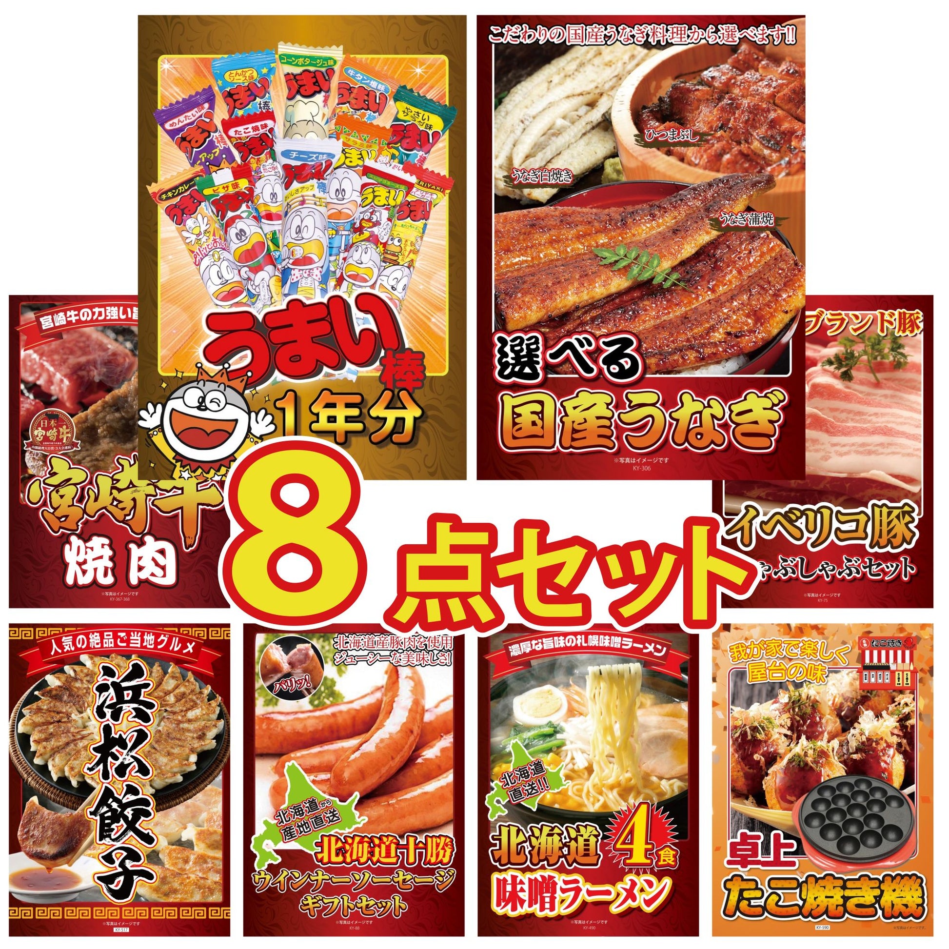 うまい棒 1年分8点セット