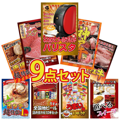 うまい棒 1年分 9点セット(KY-243)