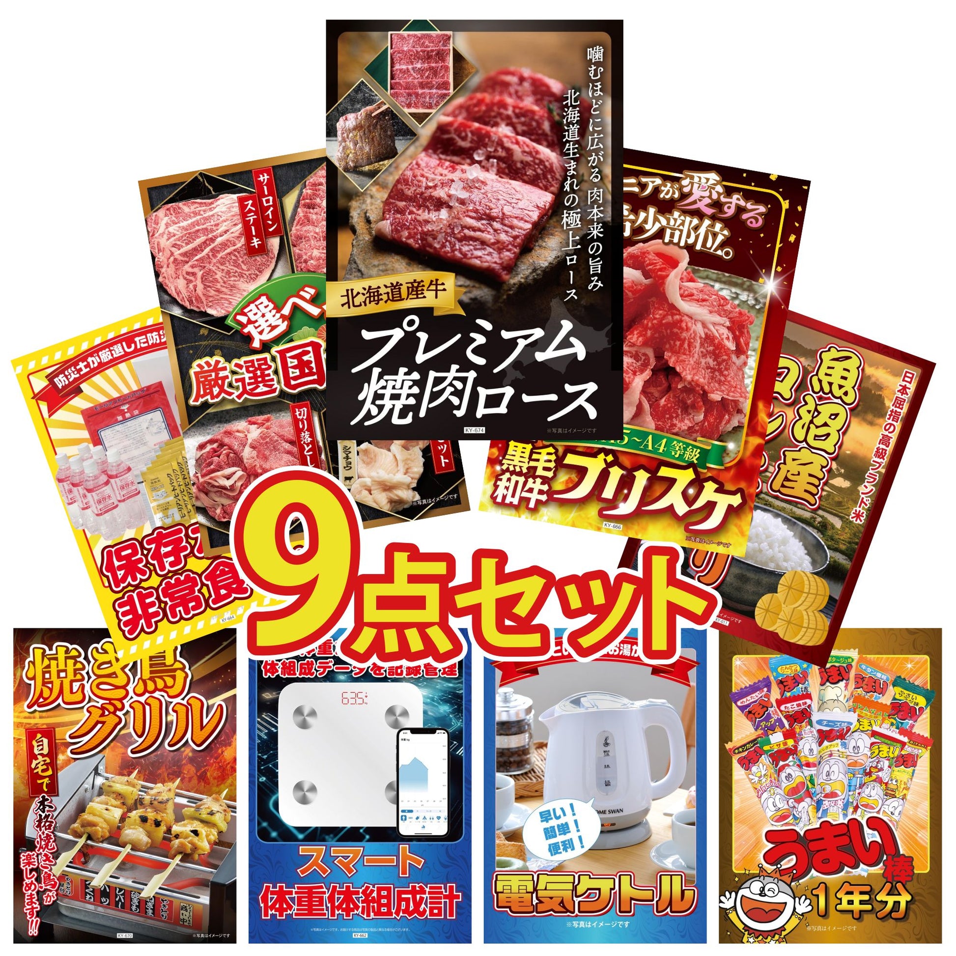 うまい棒 1年分 9点セット(KY-243)